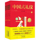 中國式禮儀（全4冊）中國傳統(tǒng)文化禮儀教養(yǎng)書社交禮儀生活常識