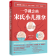 【包郵】嬰幼兒保健護理 一學(xué)就會(huì )的宋氏小兒推拿