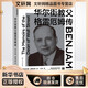 華爾街教父格雷厄姆傳 四川人民出版社 (美)本杰明·格雷厄姆 著 王培 譯 新華正版書籍包郵