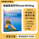 great writing新版第五版Great Writing F/1/2/3/4/5 帶在線(xiàn)練習冊卓越英語(yǔ)寫(xiě)作教材美國國家地理出版社大寫(xiě)作教材 國內版卓越英語(yǔ)寫(xiě)作2級