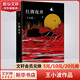 王小波全集作品 時(shí)代三部曲未刪減黃金時(shí)代白銀時(shí)代黑鐵時(shí)代紅拂夜奔夜行記綠毛水怪似水柔情萬壽寺尋找無雙沉默的大多數(shù)一只特立獨(dú)行的豬我的精神家園愛你就像愛生命革命時(shí)期的愛情我的陰陽兩界等 紅拂夜奔