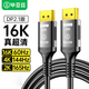 畢亞茲DP線2.1版 16K高清電競240Hz高刷兼容1.4/1.2DisplayPort筆記本臺式顯卡接顯示器視頻連接線 HX115 DP2.1版16K【電競240Hz高刷】 1米