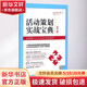 活動策劃實戰(zhàn)寶典:品牌推廣+人氣打造+實戰(zhàn)案例 蘇海 編著 清華大學(xué)出版社 書籍