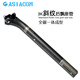 ASIACOM全碳纖維T800后飄20°座桿公路車(chē)山地車(chē)折疊自行車(chē)超輕高強度坐管 27.2*350MM