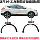 云飛騰適用于2016-22款日產(chǎn)新逍客車(chē)門(mén)下輪眉 新老款逍客翼子板裙邊飾條 16-22款副駕駛前右【質(zhì)好】