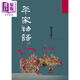 平家物語(yǔ)(下) 港臺原版 鄭清茂 洪范書(shū)店 歷史小說(shuō)