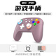 ANBERNIC安伯尼克現(xiàn)貨RG P01無線游戲手柄Switch手柄手機(jī)安卓蘋果PC電腦NS藍(lán)牙霍爾搖桿扳機(jī)黑神話悟空手柄 霞光紫 標(biāo)配（不帶接收器）