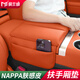 莫蘭迪適用于理想L6 L7 L8 L9 MEGA 汽車(chē)扶手箱墊增高墊保護套肘托中控 NAPPA皮2片裝扶手箱墊 側袋版 理想橙