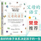 正版 父母的語言 3000萬詞匯塑造學(xué)習(xí)型大腦 親子溝通家庭正面管教育兒書籍 父母閱讀養(yǎng)育男孩女孩教育孩子的書培養(yǎng)兒童