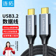 連拓 蘋果16Promax全功能線Type-C PD100W快充電線5A數(shù)據(jù)連接線iPhone15/Switch對(duì)拷線 20Gb視頻線 2米