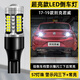 斐鑒車適用17-19款別克君威倒車燈超亮LED流氓倒車燈18燈泡君威配件改裝 【超亮款57燈珠+透鏡】T15閃三下+常亮款/1顆