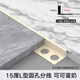 麥克里L(fēng)型鋁合金瓷磚收邊條包邊地磚地板分割線(xiàn)陽(yáng)角封邊收口金屬裝飾條 15厘圓孔分線(xiàn)可可蛋奶 2.5米/根