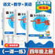 華東師大版一課一練四年級上增強版語(yǔ)文+數學(xué)+英語(yǔ)N版 4年級上冊 上海小學(xué)教輔配套同步練習 華東師范大學(xué)出版社