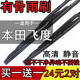 適用適配本田飛度雨刮器條14年11原裝04原廠(chǎng)06老款07有骨前08后雨刷片 前雨刷一對+后雨刷一只/備注年份