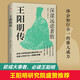 王陽明傳 : 深謀遠慮者勝（千萬讀者的心學(xué)入門書！欲成大事者，必讀王陽明，體會知行合一的強大威力。）