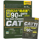 CATTI二級(jí)筆譯 韓剛B2A譯點(diǎn)通90天攻克二級(jí)筆譯附贈(zèng)真題全國翻譯資格考試2級(jí)筆譯實(shí)務(wù)catti
