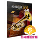 無(wú)師自通玩轉小號 掃碼贈送配套音頻 樂(lè )理、基礎知識、呼吸技巧及練習曲全涵蓋