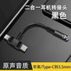 科同光二合一耳機轉接頭適用安卓type-c蘋(píng)果lightning轉3.5mm音頻轉接線(xiàn)華為小米手機轉換器 lightning/Type-c轉3.5mm 黑色