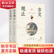古文觀止 全2冊(cè)