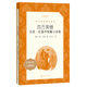 百萬英鎊：馬克·吐溫中短篇選(《語文》推薦閱讀叢書)人民文學(xué)出版社