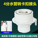淮納洗衣機水龍頭快速接頭4分螺紋快速接頭萬(wàn)能接水管卡扣式轉換接口 4分外螺紋卡扣接頭