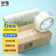 晨光(M&G)文具透明封箱膠帶打包膠帶大膠布 45mm*100m*45um 6卷/筒 快遞工廠打包辦公用品 AJDN7605