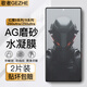 歌者適用于努比亞紅魔9pro/pro+手機(jī)膜8pro/spro高清磨砂水凝軟膜z60ultra全屏游戲游戲手機(jī)保護(hù)貼膜 電競(jìng)磨砂水凝膜