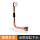 GENOVESE全銅彈跳式浴缸下水器配件 浴盆溢水口落水下水管排水軟管排水閥 【彈跳】全銅波紋浴缸下水