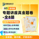 2025眾合法考專題講座真金題卷法律職業(yè)資格考試課程配教材全8冊