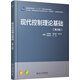 現(xiàn)代控制理論基礎(chǔ)（第2版）
