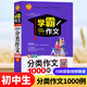 學(xué)霸作文系列 初中生滿(mǎn)分 議論文 記敘文作文大全等自選 學(xué)霸作文 分類(lèi)作文1000例  定價(jià)29.8