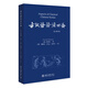 古漢語語法四論 呂叔湘等語言學(xué)大家極力推薦 挪威皇家科學(xué)院院士立身之作