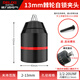 德力西（DELIXI）金屬棘輪自鎖鉆夾頭10/13mm手電鉆萬能高精度鋰電鉆鐵卡頭轉(zhuǎn)換頭 13mm雙邊金屬棘輪自鎖鉆夾頭