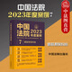 正版 中國法院2023年度案例7 借款擔保糾紛 中國法制 借款保證抵押質押 典型案例裁判要旨法律適用方法裁判思路 司法裁判類案參考