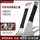 好美SP8大師級撬板汽車(chē)拆后視鏡導航音響中控門(mén)板內飾儀表面安裝工具 SP6/SP8套裝