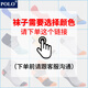 POLO襪子自選顏色鏈接 男襪女襪兒童襪顏色數(shù)量聯(lián)系客服備注 99元挑選顏色 聯(lián)系客服備注 6雙 39-44碼鞋合適