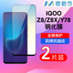 麥酷奇適用vivo iqoo z8/z8x/y78 通用 手機(jī)鋼化膜 高清全屏覆蓋防指紋玻璃貼膜-2片裝
