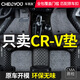 車(chē)麗友 專(zhuān)用于17-21款本田CRV燃油/混動(dòng)全包圍定制汽車(chē)腳墊