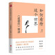 如何看待這個世界：《道德經(jīng)》精講（讀懂《道德經(jīng)》的真義，洞悉真實(shí)世界的運(yùn)行邏輯）