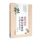 醫(yī)宗金鑒雜病心法要訣白話解及醫(yī)案助讀（醫(yī)宗金鑒白話解及醫(yī)案助讀叢書）