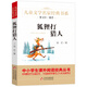 狐貍打獵人 精美插圖版 兒童文學(xué)名家經(jīng)典書(shū)系 廣東朝陽(yáng)讀書(shū)推薦書(shū)目 曹文軒推薦 金近著(zhù)作 三四五六年級語(yǔ)文教材推薦課外書(shū)目 中小學(xué)生課外閱讀經(jīng)典叢書(shū)