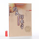 正版包郵 段氏理象學(xué) 盲派命理研究 八字四柱研究書(shū)籍 段建業(yè)著(zhù) 中國易學(xué)文化傳承解讀叢書(shū)