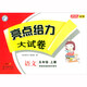 亮點給力.大試卷.5年級語文上冊（統(tǒng)編版 2020秋季）