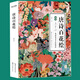 唐詩百花繪 介疾著 水彩畫花卉手繪零基礎入門古風繪畫技法美術畫冊臨摹基礎教程 水彩手繪百花譜附唐詩美文注譯書籍 湖北美術出版社