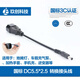鋰電池電動(dòng)自行車(chē)充電器轉接頭DC頭2.1 2.5小圓頭方孔轉換接頭線(xiàn) 方孔轉DC頭轉接頭