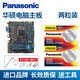 松下華碩筆記本電腦主板電池 b85pro b85m g a8s i7 p8b75-mlx plus CR2032兩節(jié)