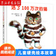 【新華書店旗艦店官網(wǎng)】活了100萬次的貓 活了一百萬次的中文繪本佐野洋子早教啟蒙認(rèn)知繪本3-5-6-8-12周歲兒童文學(xué)讀物童話故事圖畫書小學(xué)生假期課外閱讀書籍