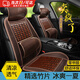 南枳汽車坐墊夏季涼墊套裝貨車座墊竹涼席車墊子車內(nèi)冰絲夏天通風(fēng)透氣 竹片腰靠+頭枕