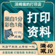 晨鳴裝彩印書(shū)籍學(xué)生試卷次日達(dá)復(fù)印資料A4A3復(fù)印紙打印印刷快印書(shū)本訂 發(fā)文件咨詢客服后下單