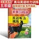 新黑馬閱讀 英語(yǔ)聽(tīng)力訓練小學(xué)五年級 提升版 小學(xué)英語(yǔ)聽(tīng)力能手專(zhuān)項訓練聽(tīng)力測試同步練習冊詞匯句子對話(huà)聽(tīng)力真題強化訓練 聽(tīng)力天天練